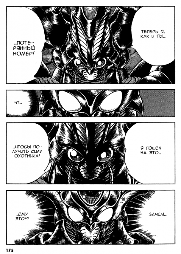 Guyver.t09.c161.png